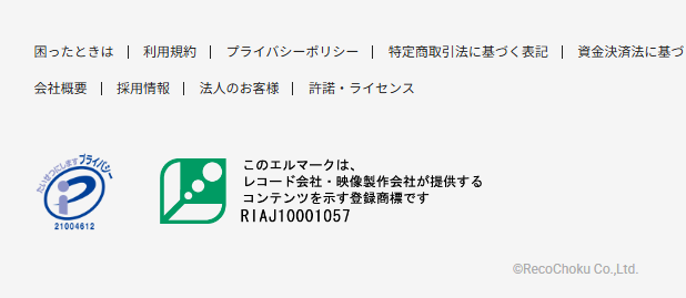 レコチョクのページ下部にあるエルマーク